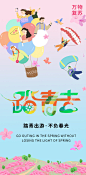 踏青去海报 - 源文件
