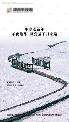 源文件下载【小寒节气海报】编号：13480007842651938
