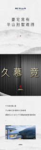 地产广告 | 融创·东山府优秀视觉作品鉴赏