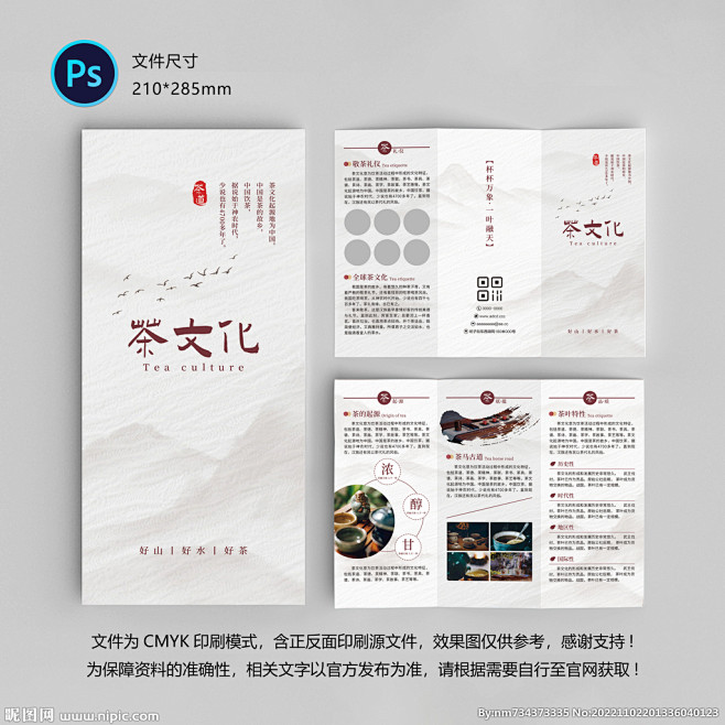茶三折页