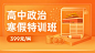 中小学政治辅导班寒假课程封面