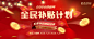 全民补贴计划