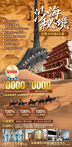 沙海秘境旅游海报-源文件-志设网-zs9.com