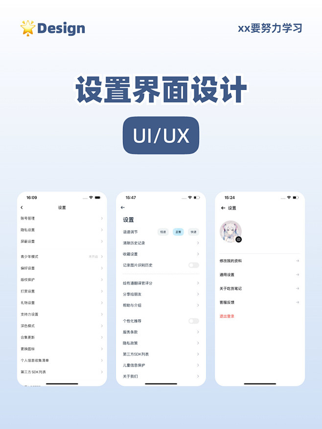 UI 界面|设置界面设计分享