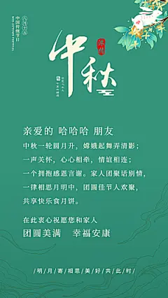 中秋节简约大气贺卡活动海报
