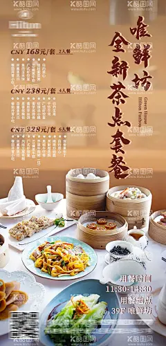 茶餐厅  - 源文件下载【酷图网】海报,美食,茶餐厅,茶点,粤式茶点,港式茶点,