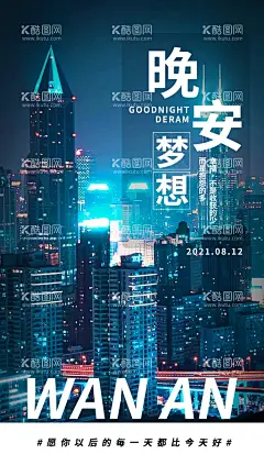 晚安  - 源文件下载【酷图网】睡前故事,宝贝睡觉,晚安,月亮星星,做梦,小清新海报,星空,晚安物语,发梦,励志插图,心灵鸡汤,白日梦插画,仲夏夜梦,梦想,追梦,梦想实现,夏夜,唯美海报,流星,宁静的夜晚,梦幻唯美,旅游海报,公益海报,夏天夜晚,夜晚美景,晚安海报,晚安创意海报,晚安展板,晚安我的世界,