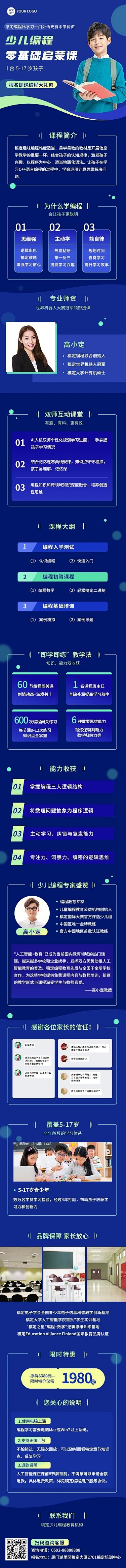 少儿编程招生宣传简约科技风课程详情页