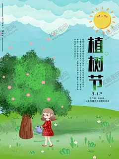 植树节插画 【酷图网】植树节,植树节海报,植树节展板,植树节背景,绿色环保,植树,绿色海报,公益植树,植树节活动,亲子植树节,亲子植树,亲子植树海报,植树造林,312,312植树节,植树节宣传单,公益海报,植树活动,一起种树,学校植树,校园植树,绿色,环保,植树节广告,种树节,小区植树活动,社区植树,亲子种树