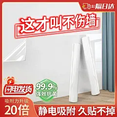 墙面保护膜静电乳胶漆透明不伤墙防脏白墙壁纸墙贴纸自粘防水贴膜-淘宝网