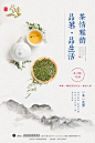 中国风茶文化茶道茶艺茶馆茶韵宣传单中国风PSD海报设计模板素材