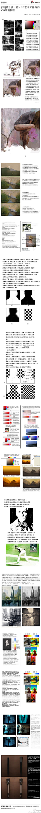 [转]概念设计师、CG艺术家林冉的CG绘画教程：...文字版>> O网页链接 （新浪长微博>> O网页链接）