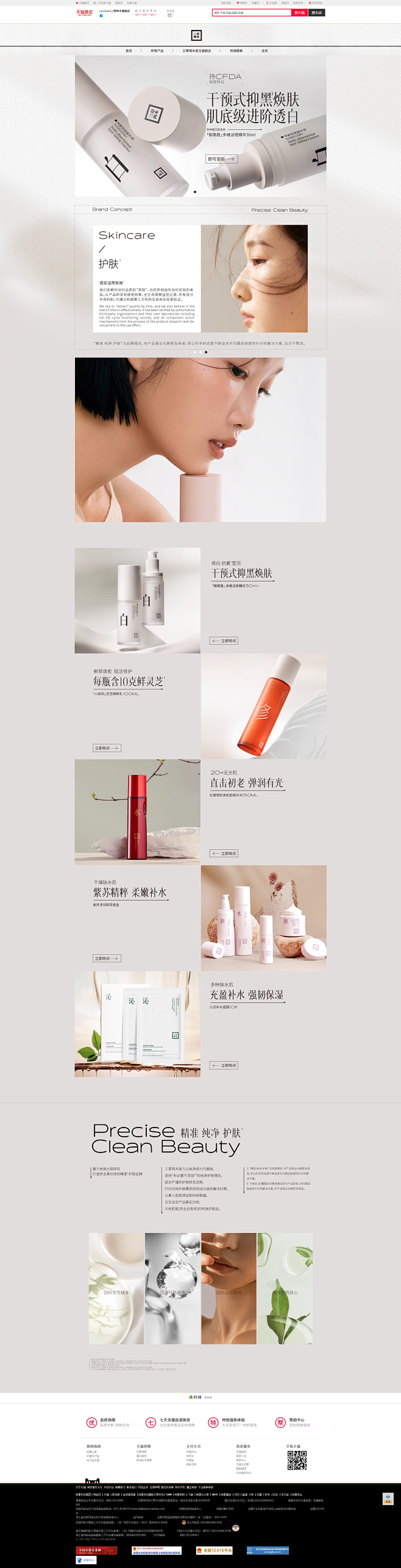 首页-saselomo三草两木旗舰店-天...