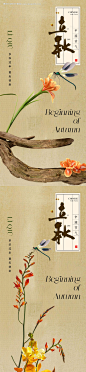 编号：20230716160254968【享设计】源文件下载-禅意立秋节气海报