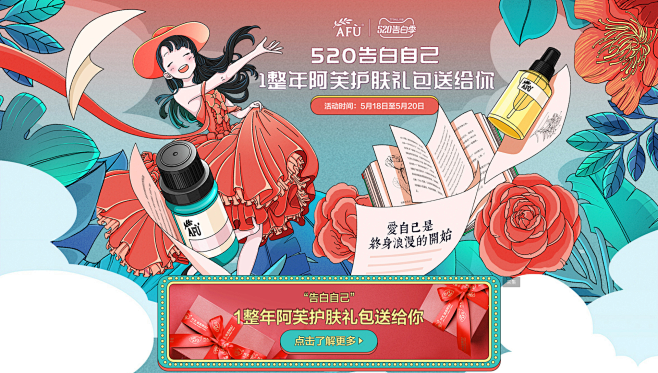 520表白季-阿芙官方旗舰店-天猫Tma...