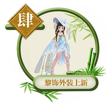 新剑侠情缘手游