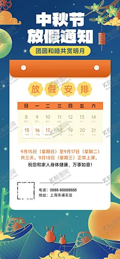 2024中秋放假通知 【酷图网】中秋放假通知,中秋节放假,2024放假通知,国庆节放假,2024中秋,国庆节,放假通知公告,放假,中秋节,通知海报,中秋放假公告,公告海报模板,2022,中秋放假海报,中秋宣传栏,中秋放假,中秋,公司放假通知,企业放假通知,国庆放假通知,电商放假通知,电商通知,中秋通知,中秋放假展架