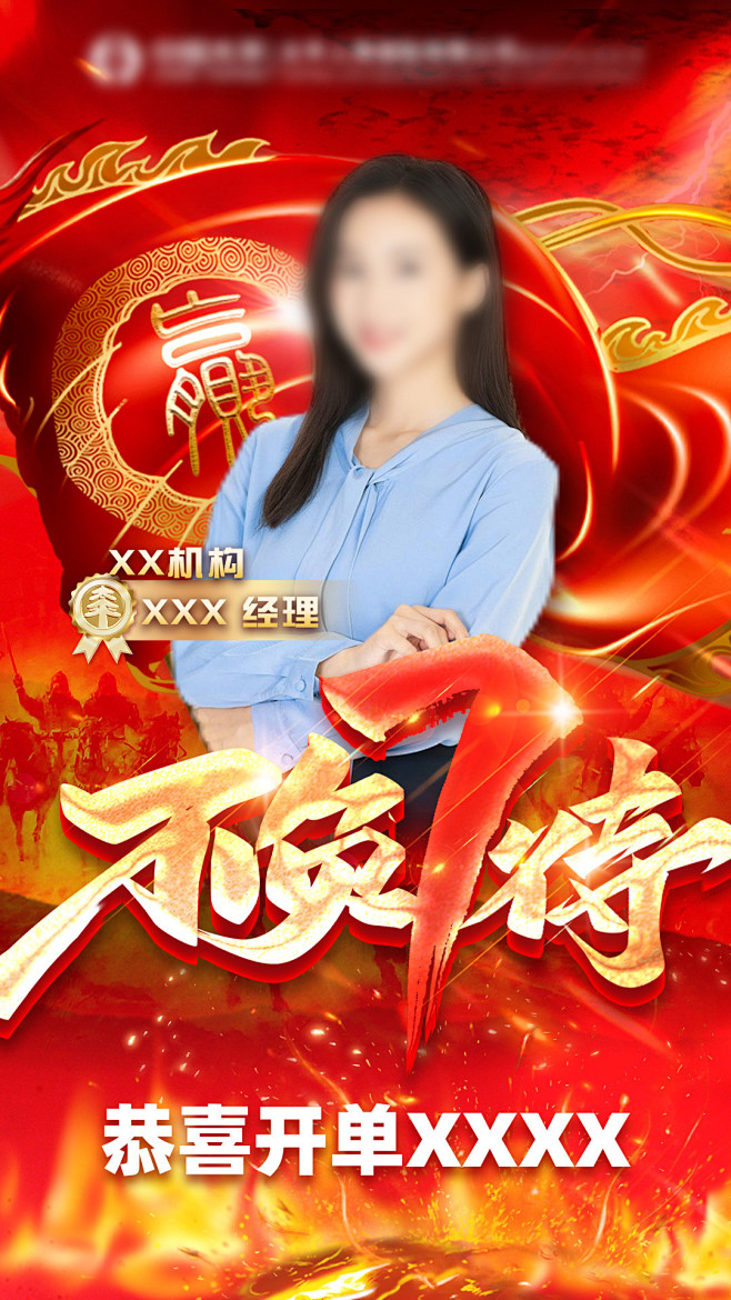 销冠先锋人物贺报-志设网-zs9.com