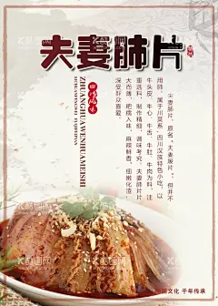 夫妻肺片  - 源文件下载【酷图网】夫妻肺片,夫妻肺片展板,夫妻肺片海报,夫妻肺片广告,夫妻肺片宣传,夫妻肺片简介,妻肺片店馆,夫妻肺片开业,夫妻肺片文化,夫妻肺片图片,凉拌夫妻肺片,重庆夫妻肺片,四川夫妻肺片,成都夫妻肺片,正宗夫妻肺片,川菜夫妻肺片,家常菜,