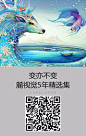 变亦不变——麓湖“麓视觉”5年精选集