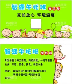 托管班午托班名片  - 源文件下载【酷图网】托管班,午托班,名片,小人卡通,名片设计
