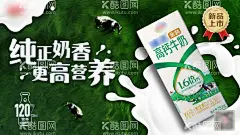 有机牧场牛奶主画面  - 源文件下载【酷图网】海报,横板,产品,饮品,牛奶,奶牛,上新,