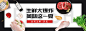 【淘宝banner】黑色美味生鲜促销banner在线制作软件_好用的在线设计工具-易图www.egpic.cn