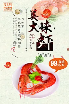 白灼虾宣传海报设计素材