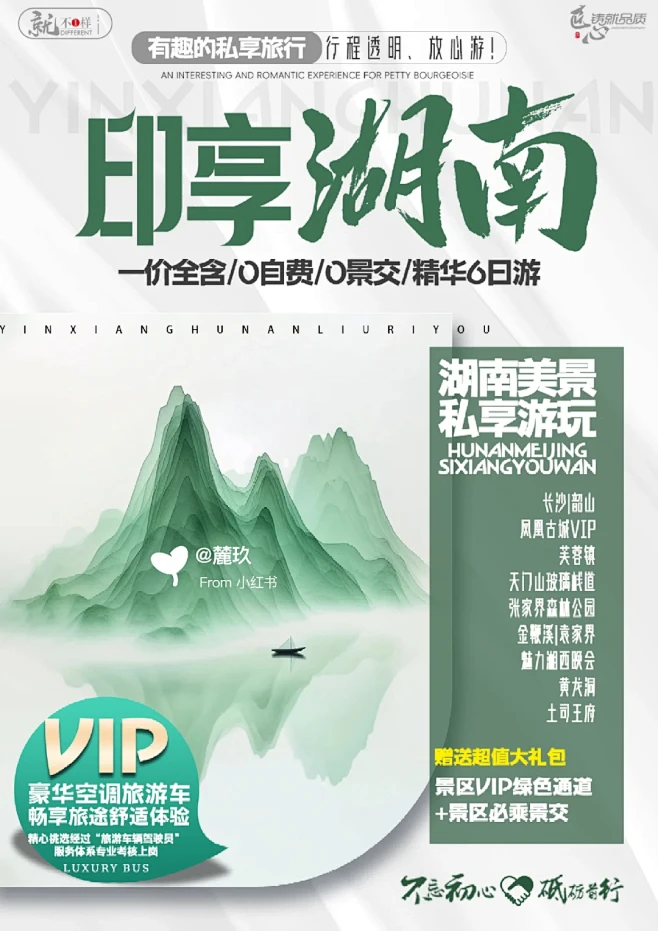 湖南行程文档美化赏析 - 小红书