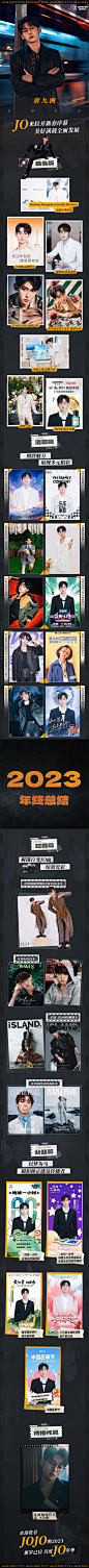 唐九洲2023年度总结长图