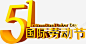 黄色立体五一国际劳动节字体 页面网页 平面电商 创意素材