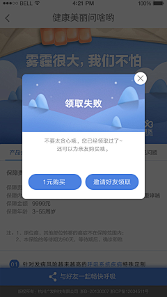 阿张的饭卡采集到APP弹窗