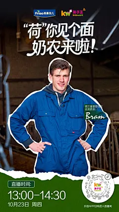 美素佳儿x孩子王 奶农直播海报