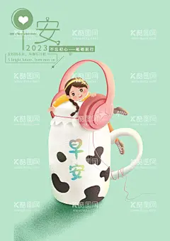 早安素材  - 源文件下载【酷图网】早安励志,早安设计,励志设计,你好励志,每日一签,你好海报,早晚安图,朋友圈,每日一言,清晨,风景,早安时光,小清新,文艺海报,小时光,梦想,你好早安,加油早安早餐,早餐图,青春,梦想插画,追梦,文艺小清新,励志标语,企业文化,校园文化,奋斗,拼搏,扬帆远航,致青春,开学季,晚安,心灵鸡汤,正能量