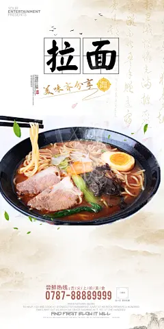 兰州拉面宣传海报设计