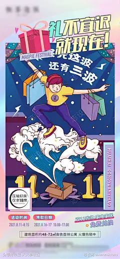 插画综合体商业地产双十二购物微信H5_源文件下载_PSD格式_1181X2545像素-卡通,可爱,手绘,公寓,商业,综合体,插画,价值点,地产,海报-作品编号:2022050713262420-志˙设ˇ网