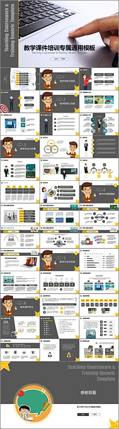 教学课件培训专属通用模板