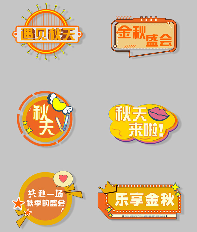 创意简约手举牌手拿牌举手牌秋天元素氛围