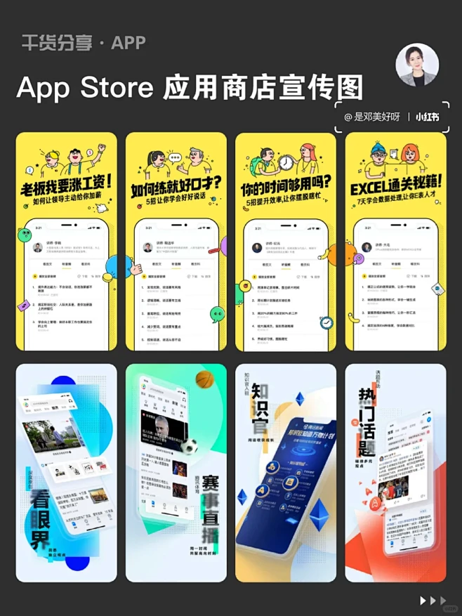 UI设计｜App 设计｜App Store应用市场宣传图 - 小红书-花瓣网