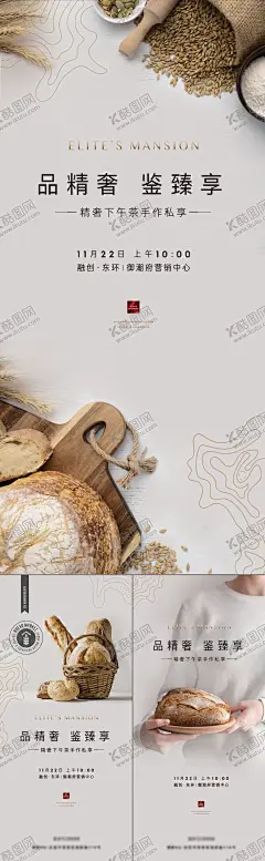 烘焙暖场活动海报 【酷图网】海报,房地产,烘焙,私房,手作,下午茶,面包,甜点,活动,