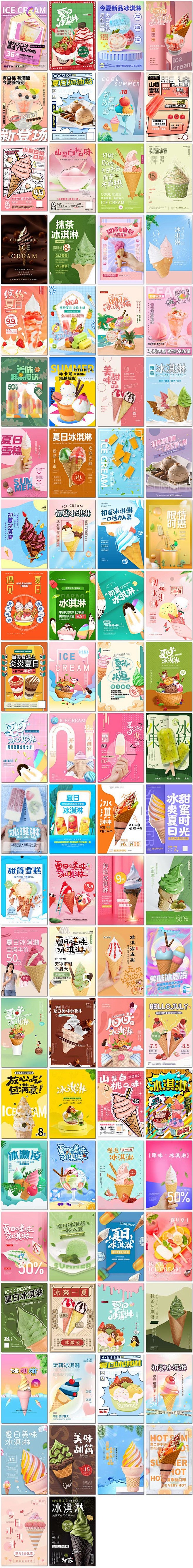 唯美冰淇淋甜筒冰棍冰棒冷饮圣代雪糕夏日甜...