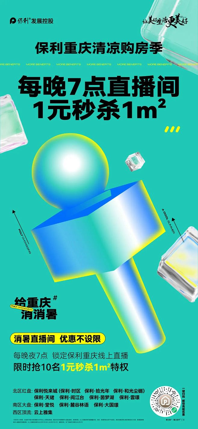 保利重庆