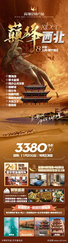 颠峰西北旅游海报_源文件下载_PSD格式_1181X4176像素-丝绸之路,青甘,旅游,青海,甘肃,西北-作品编号:2025011617245481-志设-zs9.com
