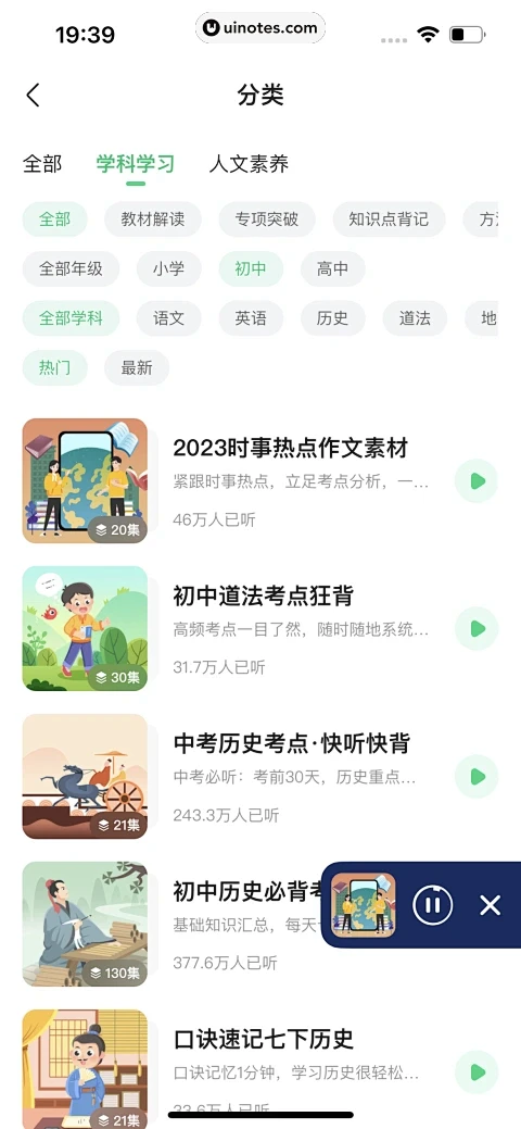 作业帮 App 截图 622 - UI Notes