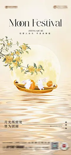【南门网】广告 海报 节日 中秋 插画 手绘 玉兔 桂花 满月