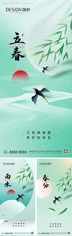 编号：54320021810849479【享设计】源文件下载-立春雨水春分节气海报