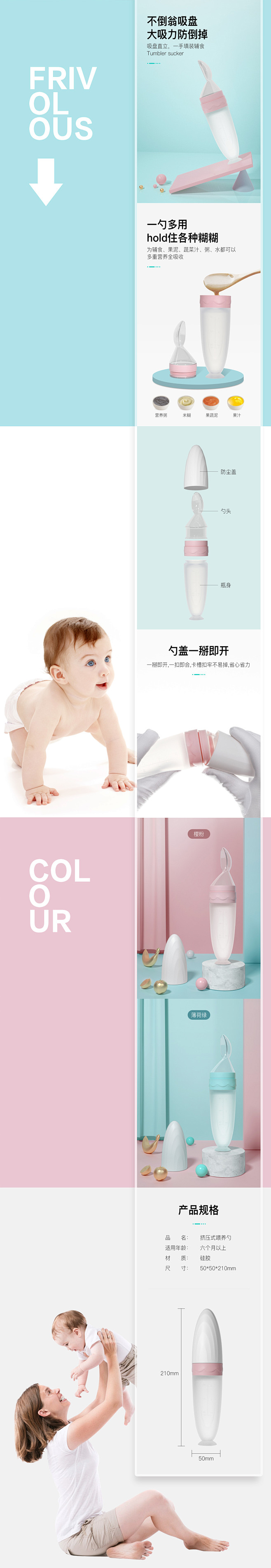 母婴品牌视觉分享首页详情页主图设计喂养勺...