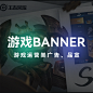 封面-游戏banner