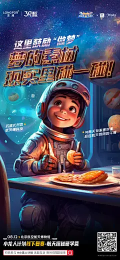 北京龙湖小龙人计划  一刻TALKS联名海报