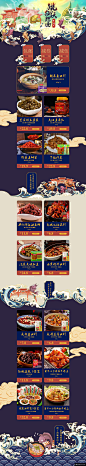 四川原产地商品 食品 零食 酒水 中国风 天猫首页活动专题页面设计模板电商设计
